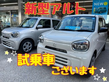 新型アルト試乗できます★☆